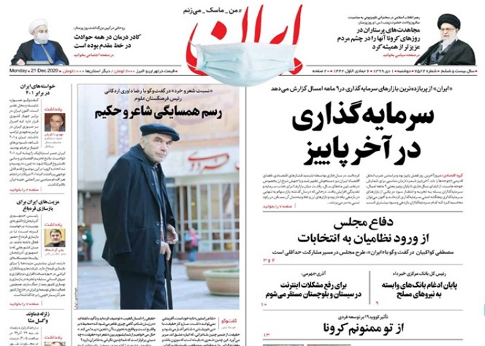 روزنامه ایران، شماره 7522