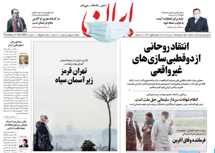 روزنامه ایران، شماره 7531