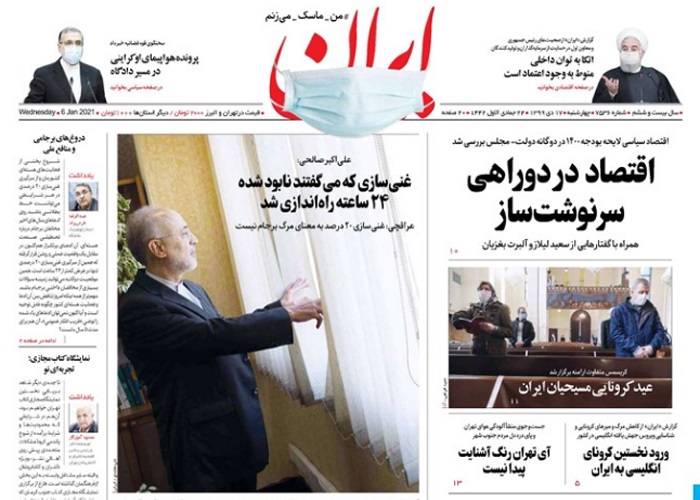روزنامه ایران، شماره 7536