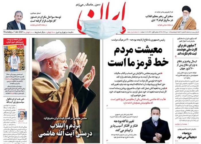 روزنامه ایران، شماره 7537