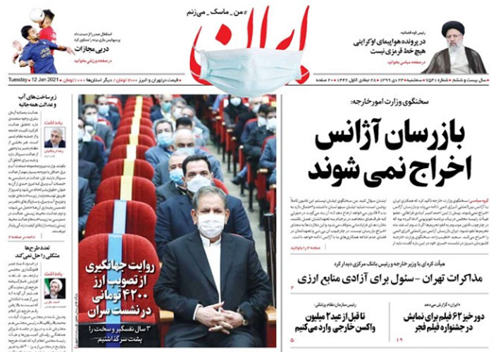 روزنامه ایران، شماره 7541