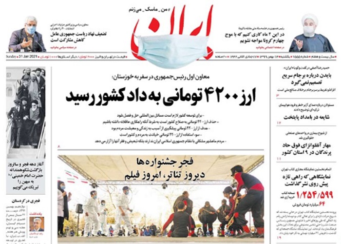 روزنامه ایران، شماره 7555