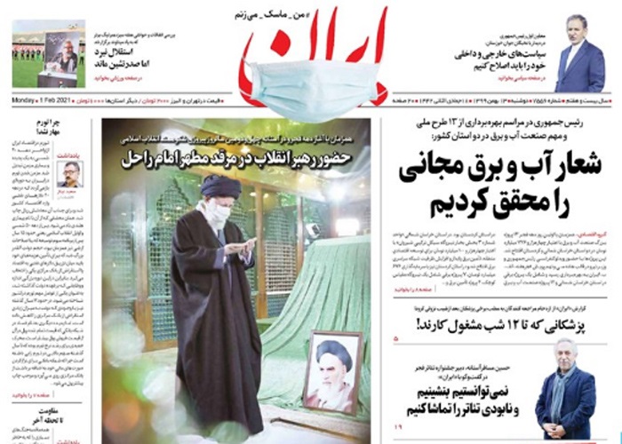 روزنامه ایران، شماره 7556