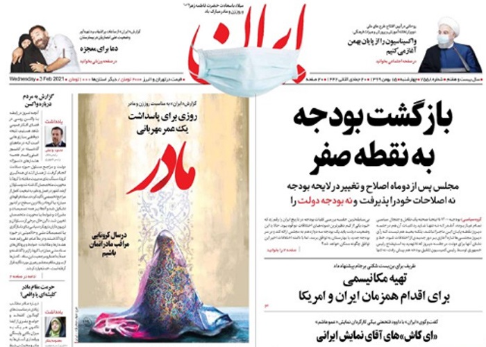 روزنامه ایران، شماره 7558