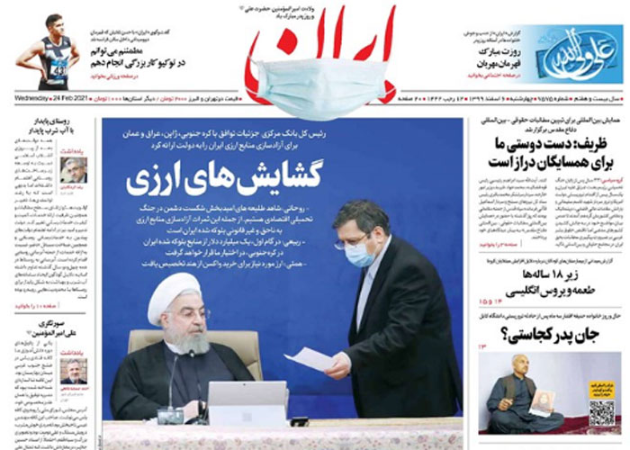 روزنامه ایران، شماره 7575