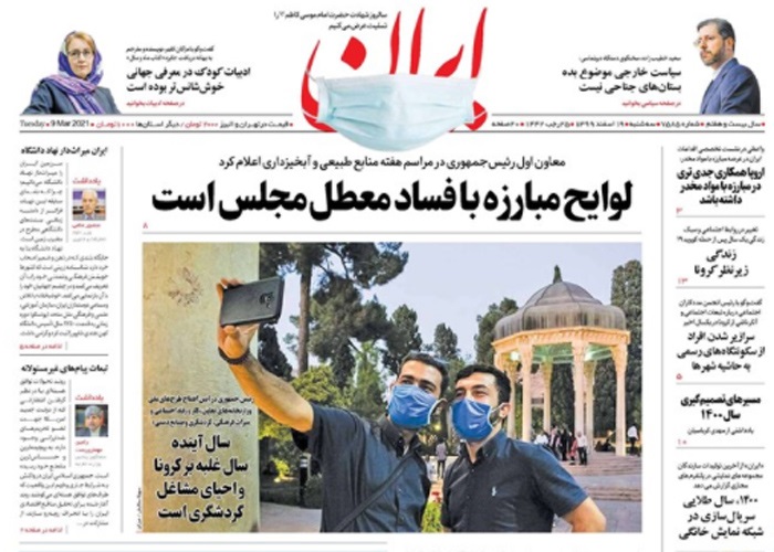 روزنامه ایران، شماره 7585