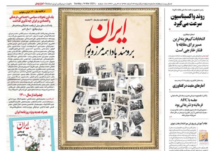 روزنامه ایران، شماره 7588