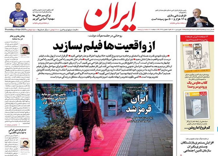 روزنامه ایران، شماره 7598