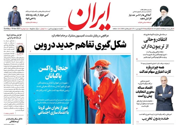 روزنامه ایران، شماره 7606