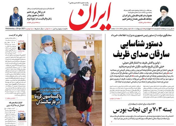 روزنامه ایران، شماره 7615