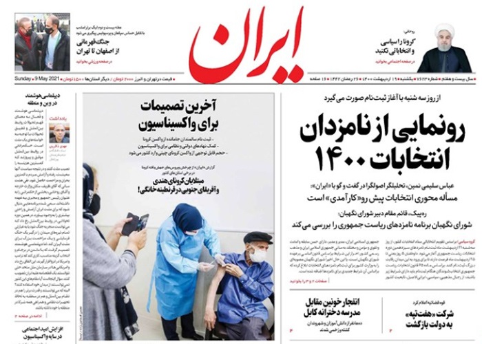 روزنامه ایران، شماره 7623