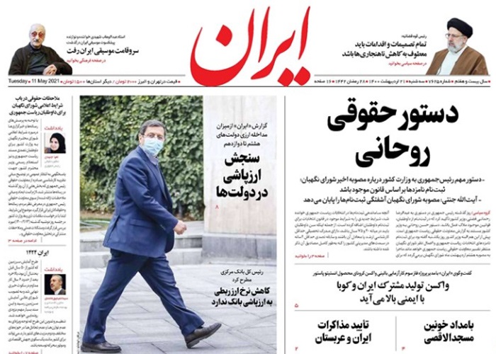 روزنامه ایران، شماره 7625