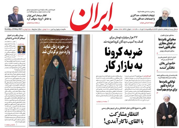 روزنامه ایران، شماره 7634