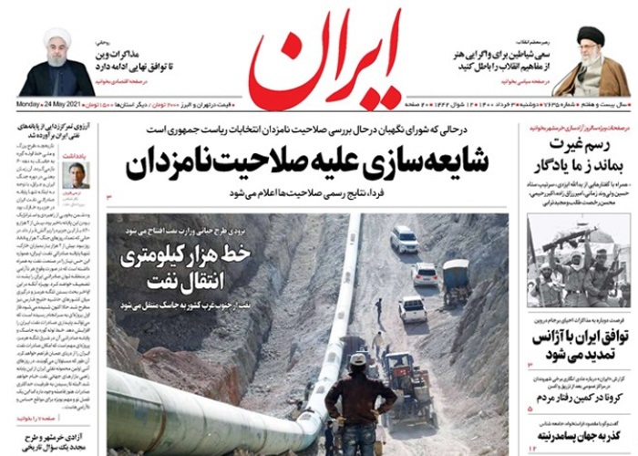 روزنامه ایران، شماره 7635