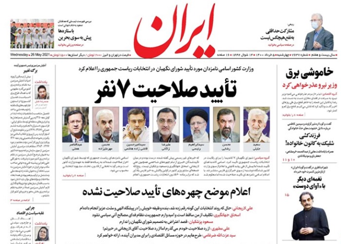 روزنامه ایران، شماره 7637