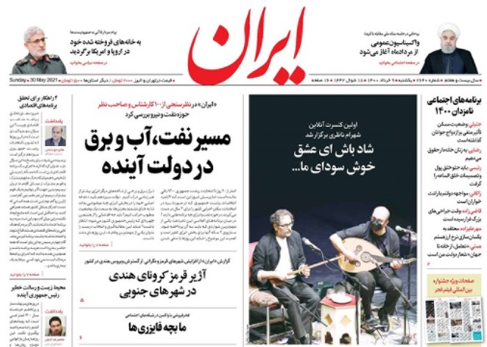 روزنامه ایران، شماره 7640