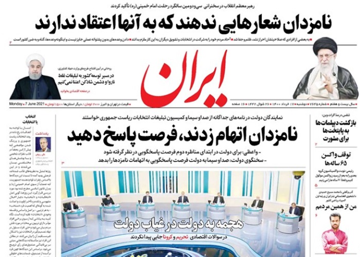 روزنامه ایران، شماره 7645