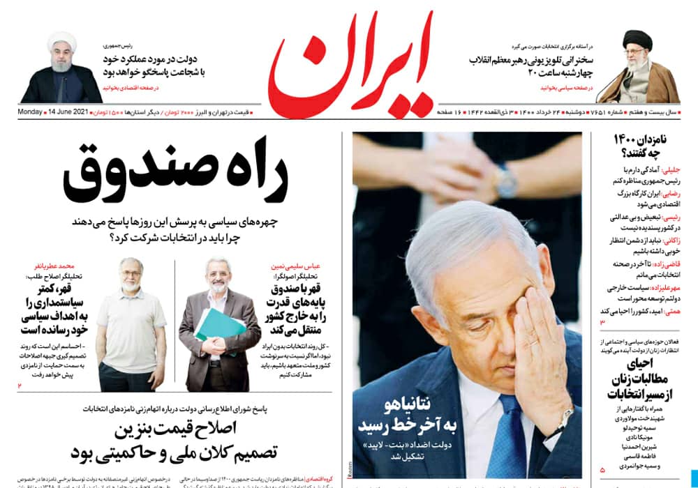 روزنامه ایران، شماره 7651