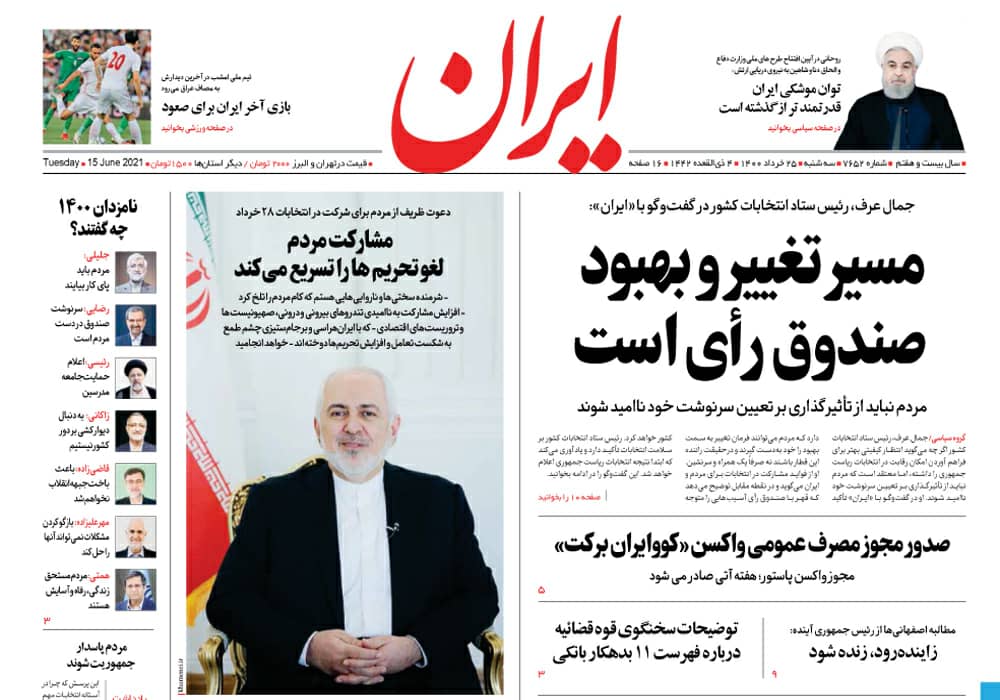 روزنامه ایران، شماره 7652
