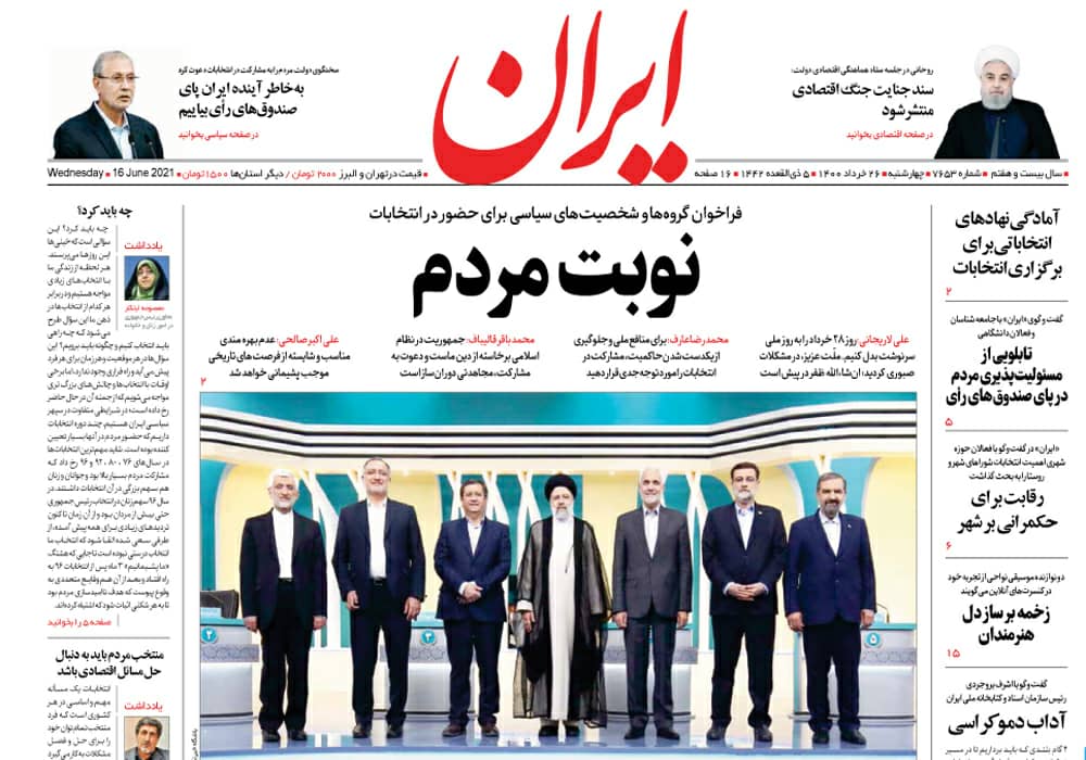 روزنامه ایران، شماره 7653