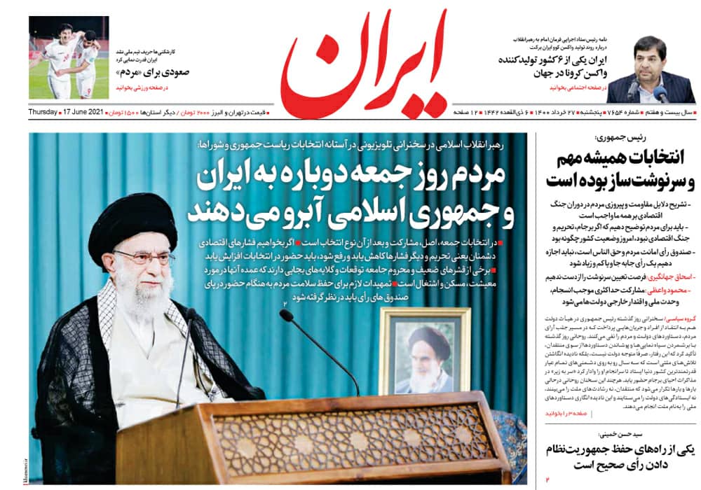 روزنامه ایران، شماره 7654