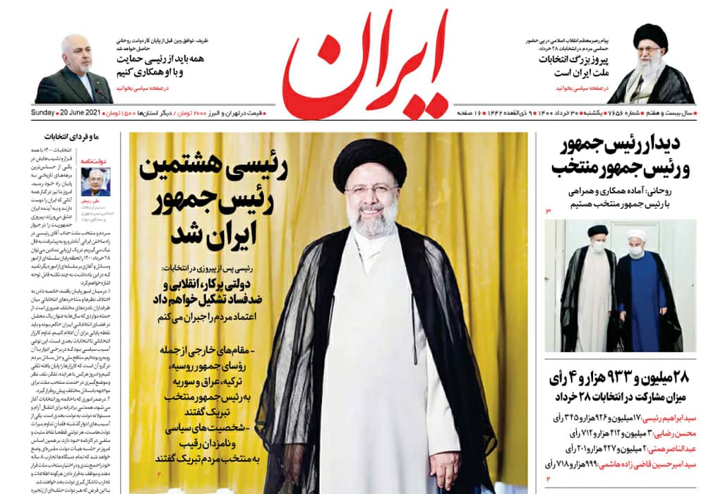 روزنامه ایران، شماره 7656