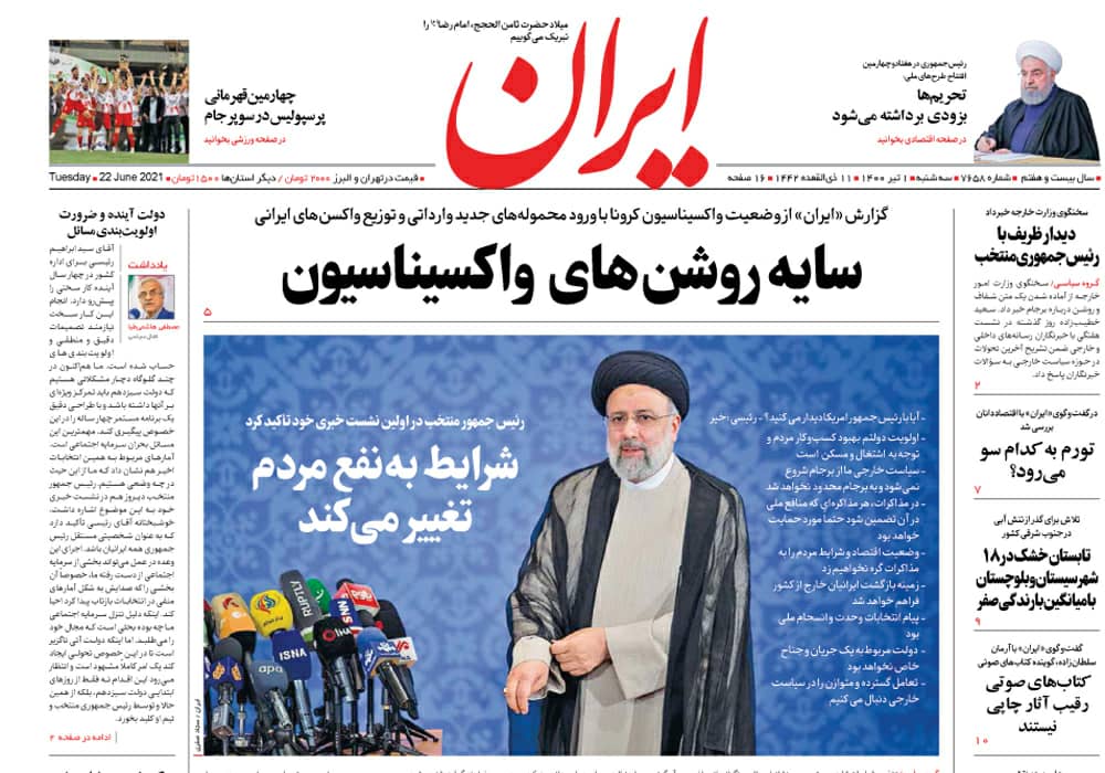 روزنامه ایران، شماره 7658