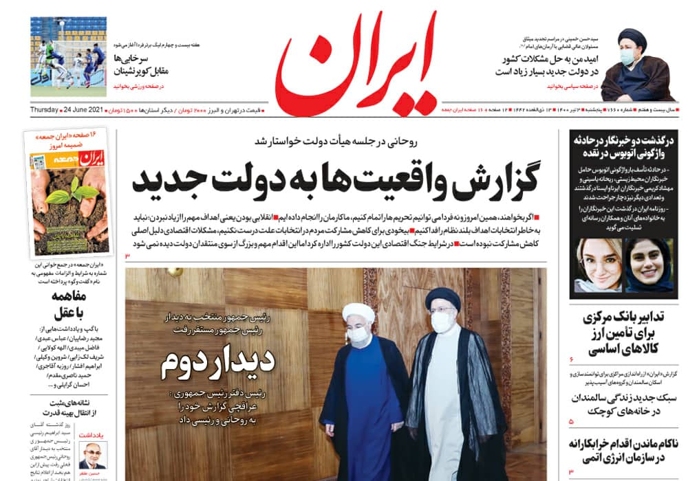 روزنامه ایران، شماره 7660