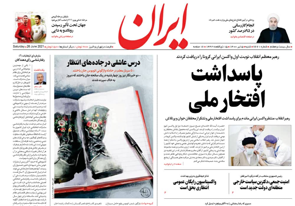 روزنامه ایران، شماره 7661