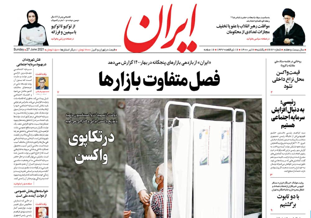 روزنامه ایران، شماره 7662