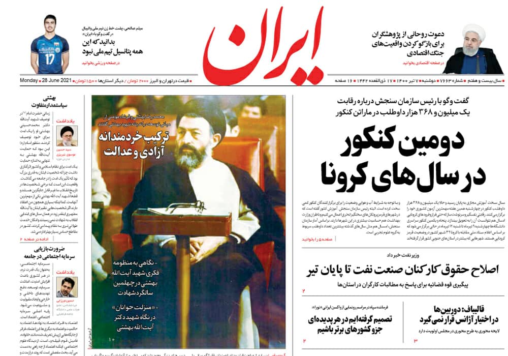 روزنامه ایران، شماره 7663