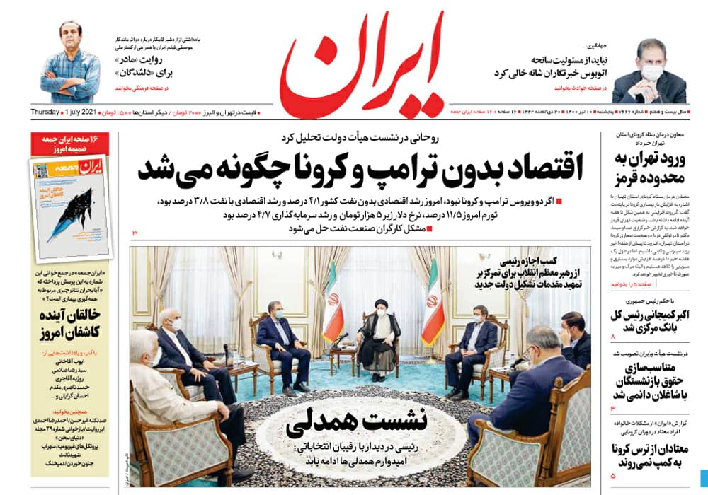 روزنامه ایران، شماره 7666