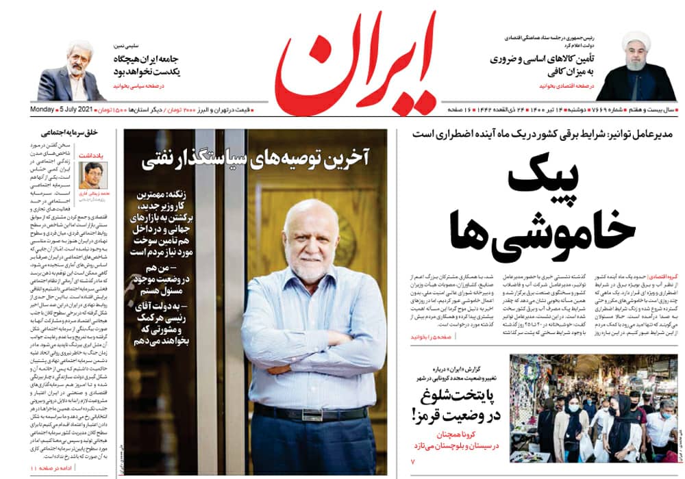 روزنامه ایران، شماره 7669