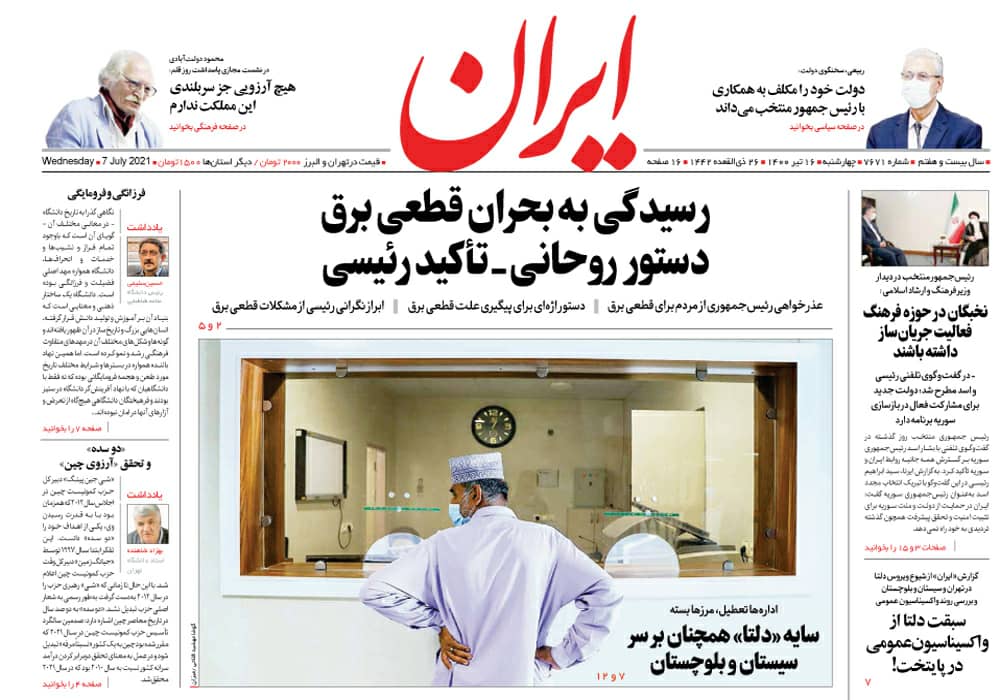 روزنامه ایران، شماره 7671