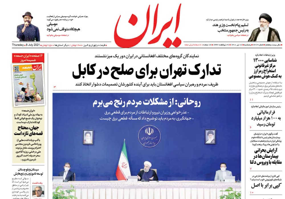 روزنامه ایران، شماره 7672