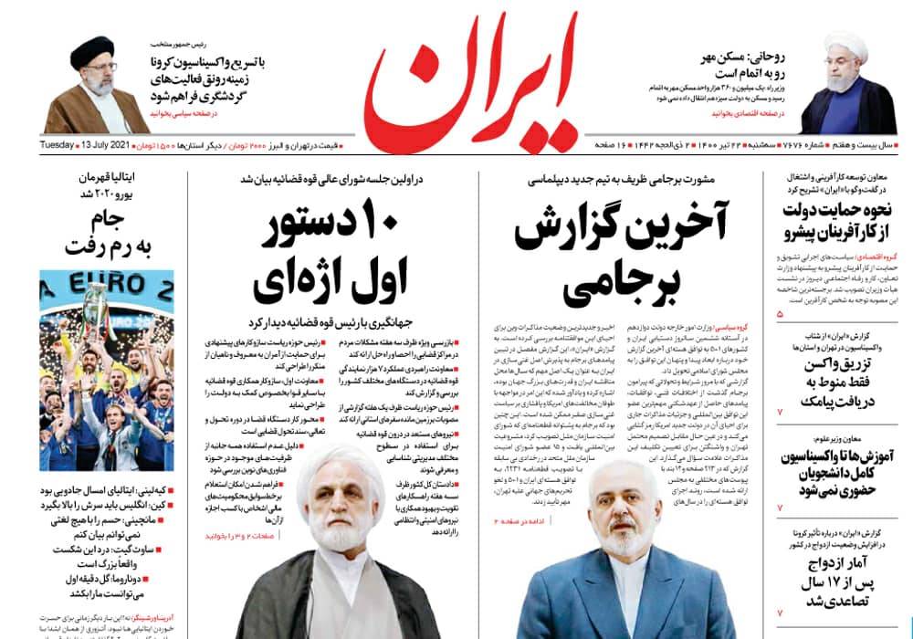 روزنامه ایران، شماره 7676