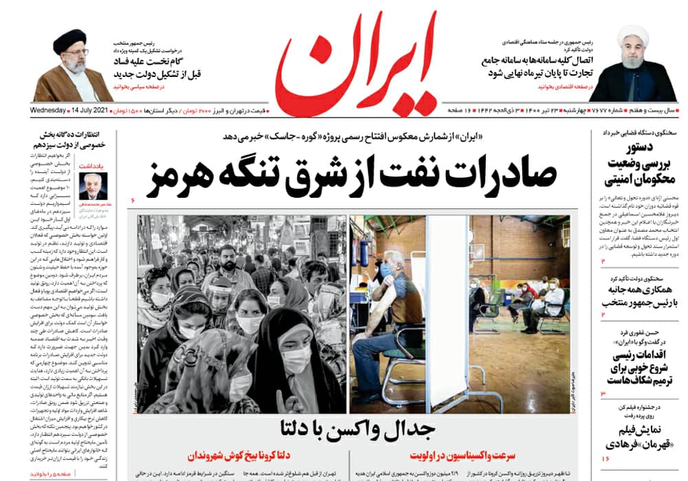 روزنامه ایران، شماره 7677