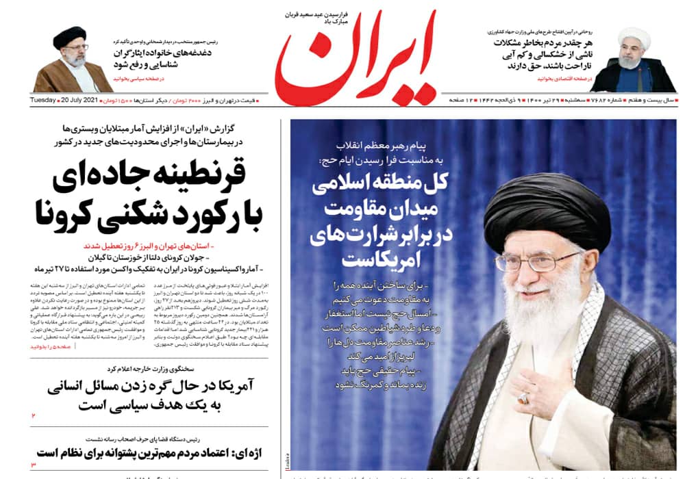 روزنامه ایران، شماره 7682
