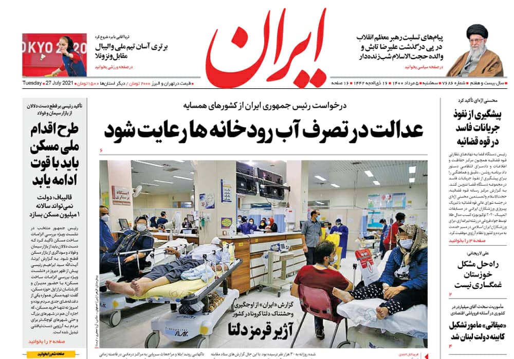 روزنامه ایران، شماره 7686