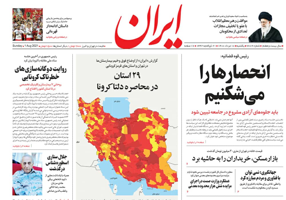 روزنامه ایران، شماره 7689
