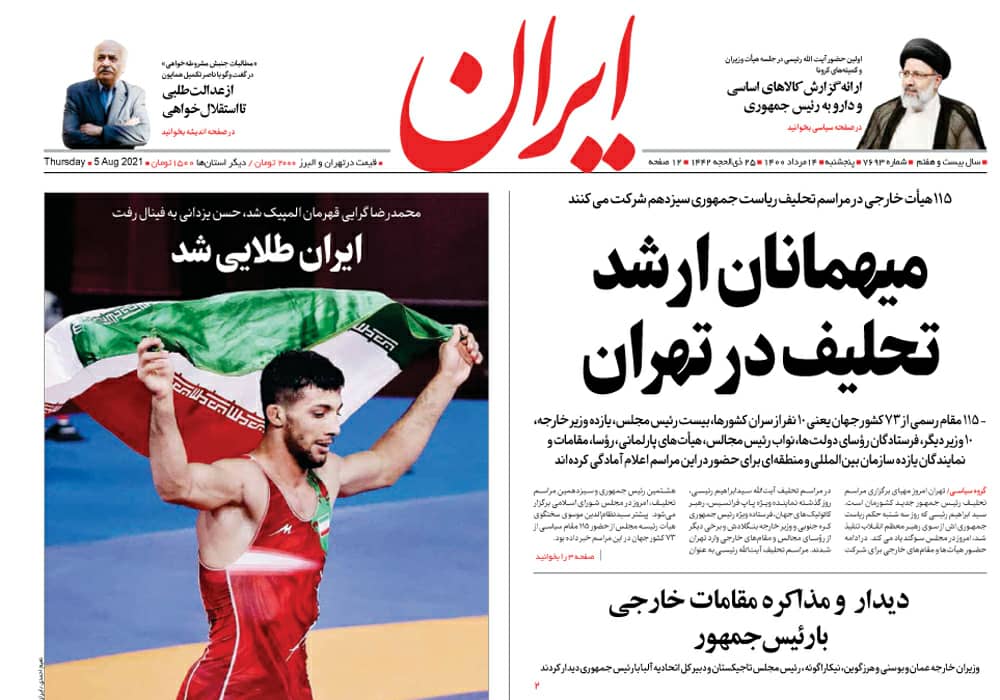 روزنامه ایران، شماره 7693
