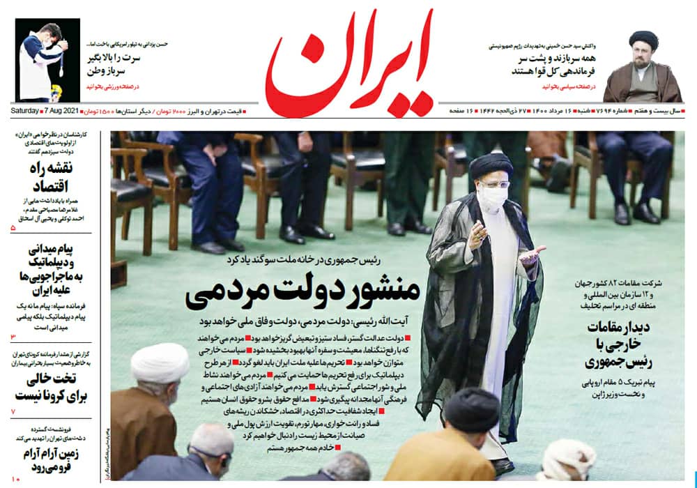 روزنامه ایران، شماره 7694