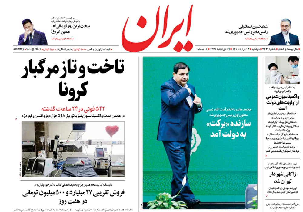 روزنامه ایران، شماره 7696