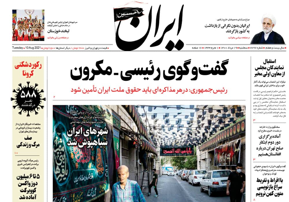 روزنامه ایران، شماره 7697