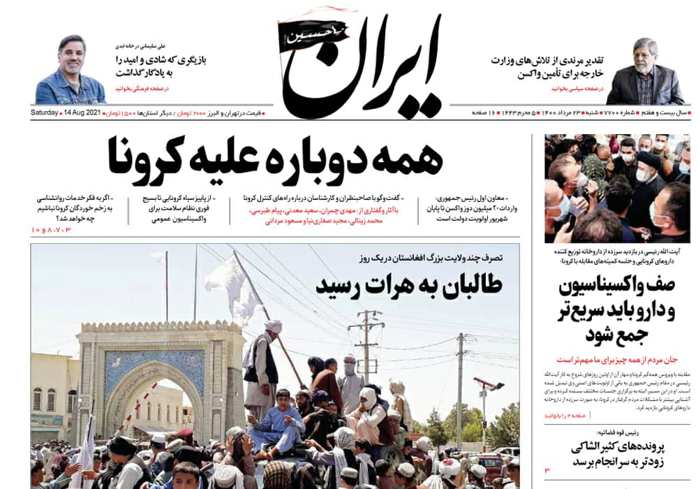 روزنامه ایران، شماره 7700