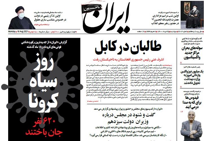 روزنامه ایران، شماره 7702
