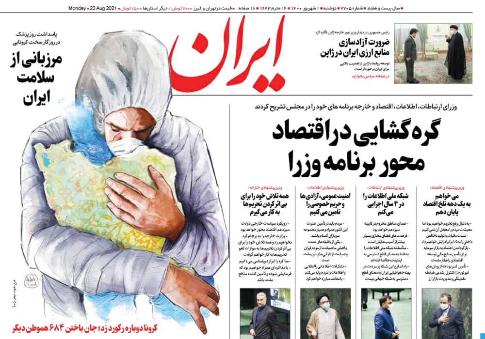 روزنامه ایران، شماره 7705