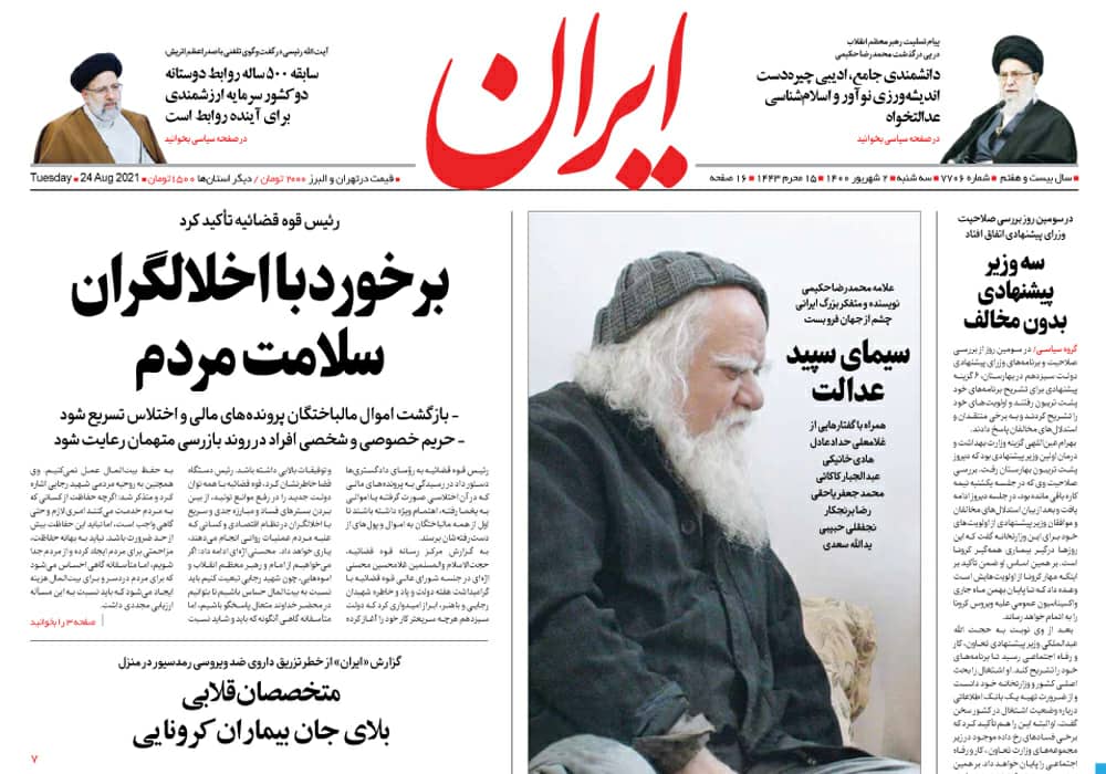 روزنامه ایران، شماره 7706
