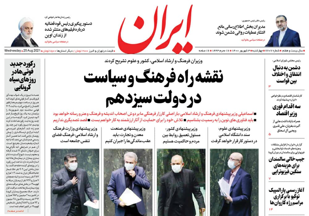 روزنامه ایران، شماره 7707