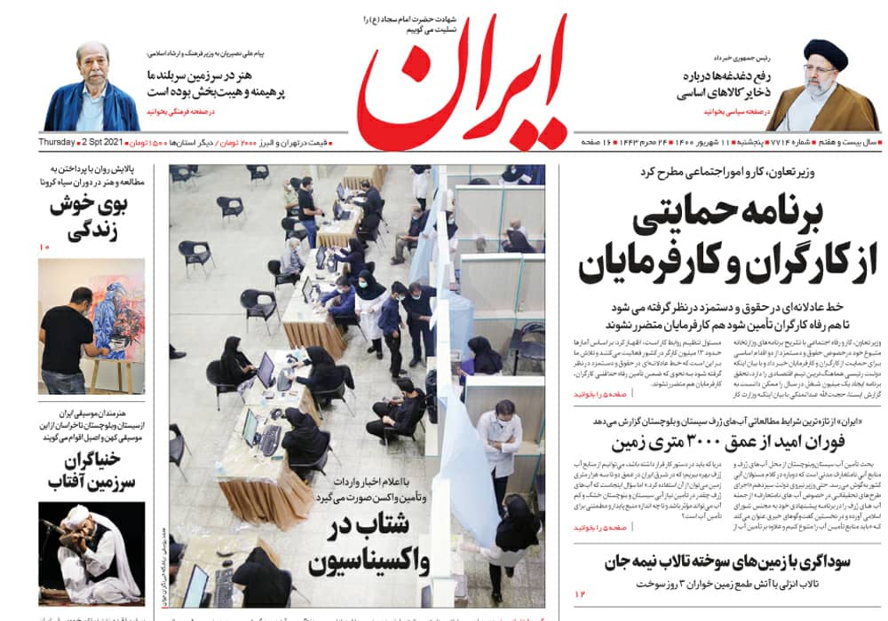 روزنامه ایران، شماره 7714